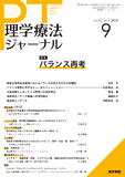 理学療法ジャーナル　Vol.52 No.9