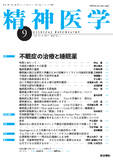 精神医学　Vol.60 No.9