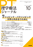 理学療法ジャーナル　Vol.52 No.10