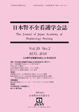 日本腎不全看護学会誌　Vol.20 No.2