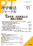 理学療法ジャーナル　Vol.52 No.11