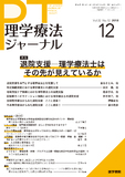 理学療法ジャーナル　Vol.52 No.12