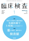 臨床検査　Vol.63 No.1