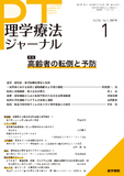 理学療法ジャーナル　Vol.53 No.1