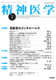 精神医学　Vol.61 No.1