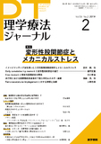理学療法ジャーナル　Vol.53 No.2