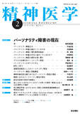 精神医学　Vol.61 No.2