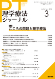 理学療法ジャーナル　Vol.53 No.3