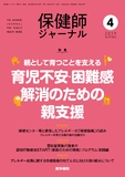 保健師ジャーナル　Vol.75 No.4