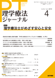 理学療法ジャーナル　Vol.53 No.4