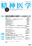 精神医学　Vol.61 No.4