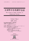 日本腎不全看護学会誌　Vol.21 No.1