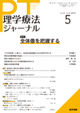 理学療法ジャーナル　Vol.53 No.5