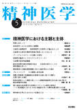 精神医学　Vol.61 No.5