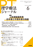 理学療法ジャーナル　Vol.53 No.6