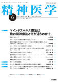 精神医学　Vol.61 No.6