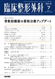 臨床整形外科　Vol.54 No.7