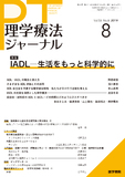 理学療法ジャーナル　Vol.53 No.8