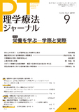 理学療法ジャーナル　Vol.53 No.9