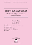 日本腎不全看護学会誌　Vol.21 No.2