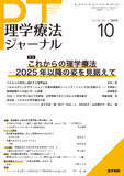 理学療法ジャーナル　Vol.53 No.10