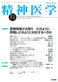 精神医学　Vol.61 No.11
