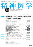 精神医学　Vol.61 No.12