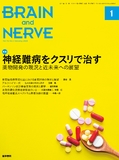 BRAIN and NERVE　Vol.72 No.1