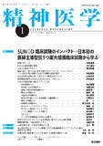 精神医学　Vol.62 No.1