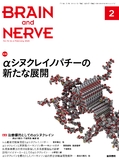 BRAIN and NERVE　Vol.72 No.2