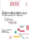 病院　Vol.79 No.2