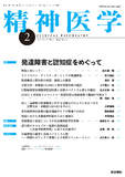 精神医学　Vol.62 No.2