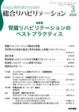 総合リハビリテーション　Vol.48 No.3