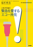 臨床検査　Vol.64 No.4