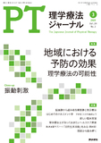 理学療法ジャーナル　Vol.54 No.3
