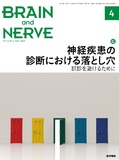 BRAIN and NERVE　Vol.72 No.4