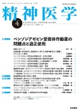 精神医学　Vol.62 No.4