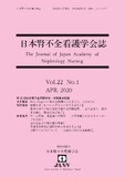 日本腎不全看護学会誌　Vol.22 No.1