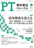 理学療法ジャーナル　Vol.54 No.5