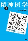 精神医学　Vol.62 No.5