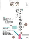 病院　Vol.79 No.6