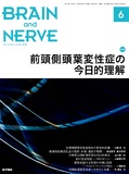 BRAIN and NERVE　Vol.72 No.6