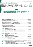 総合リハビリテーション　Vol.48 No.6