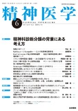 精神医学　Vol.62 No.6
