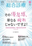 総合診療　Vol.30 No.7