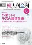 臨床婦人科産科　Vol.74 No.6