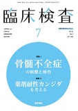 臨床検査　Vol.64 No.7