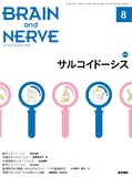 BRAIN and NERVE　Vol.72 No.8