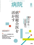 病院　Vol.79 No.8