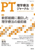 理学療法ジャーナル　Vol.54 No.9